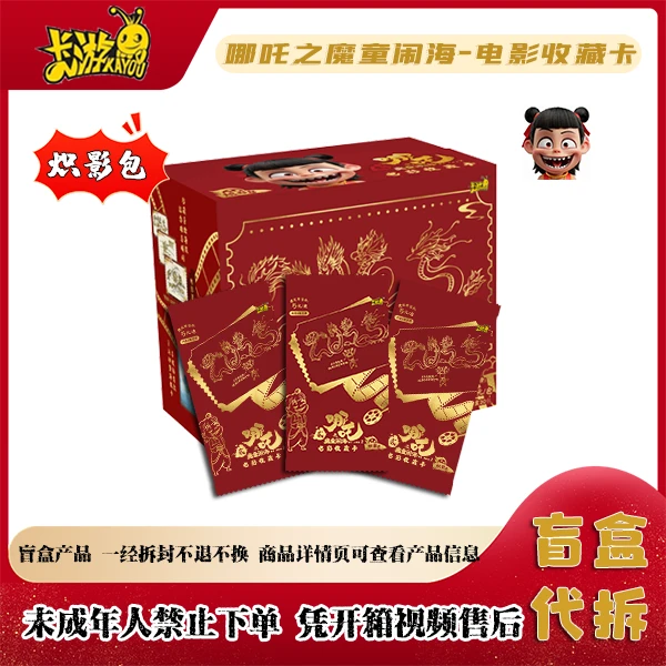 【抓全员】卡游正版哪吒炽影包收藏卡牌盲盒（代拆）C哪吒卡包