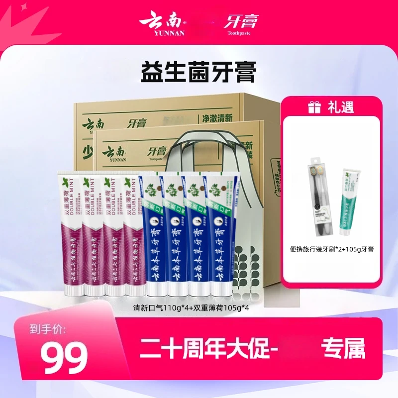 【华少专属】云南环保套装地球牙膏益生菌清新口气清洁护龈