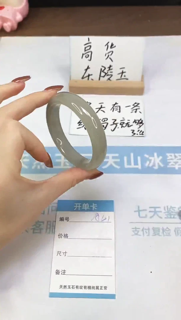 未镶嵌手镯石英质玉A41  56.0