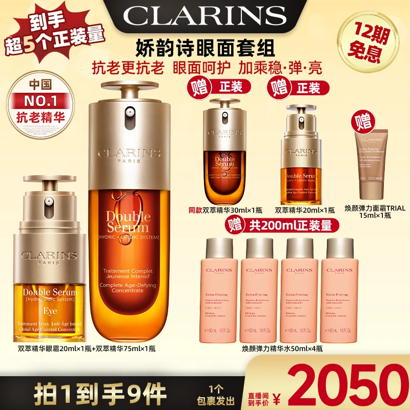 【广东夫妇专属】娇韵诗双萃精华75ml+双萃精华眼霜20ml