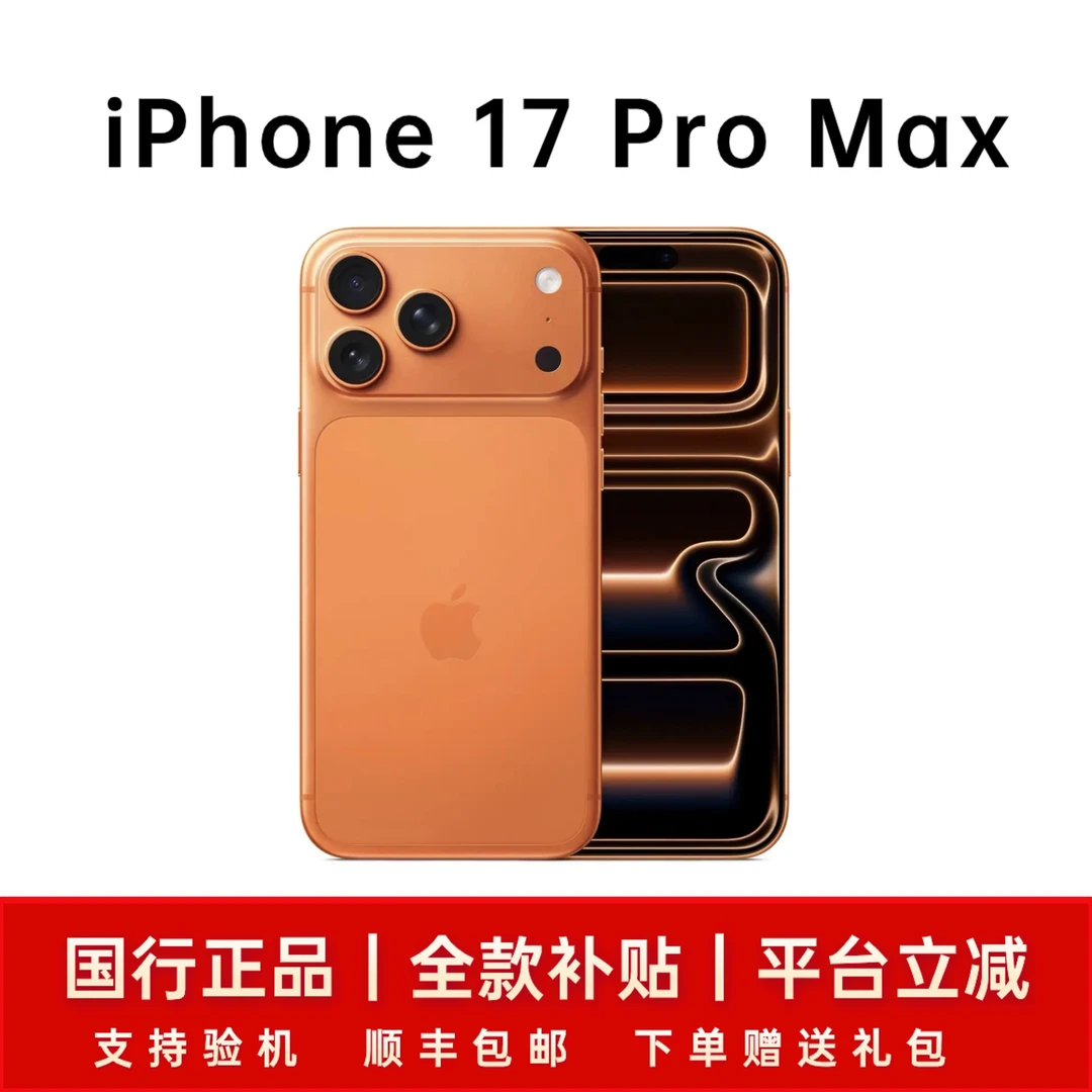 未拆封 Apple/苹果 iPhone17 Pro Max新款包装完好全国联保