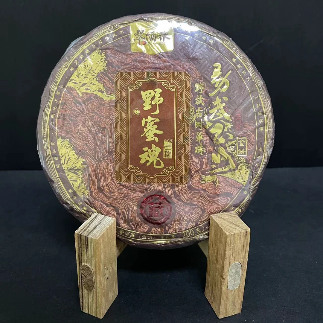 【精】1饼-2005年易武正山野蜜魂200克/饼（生茶）