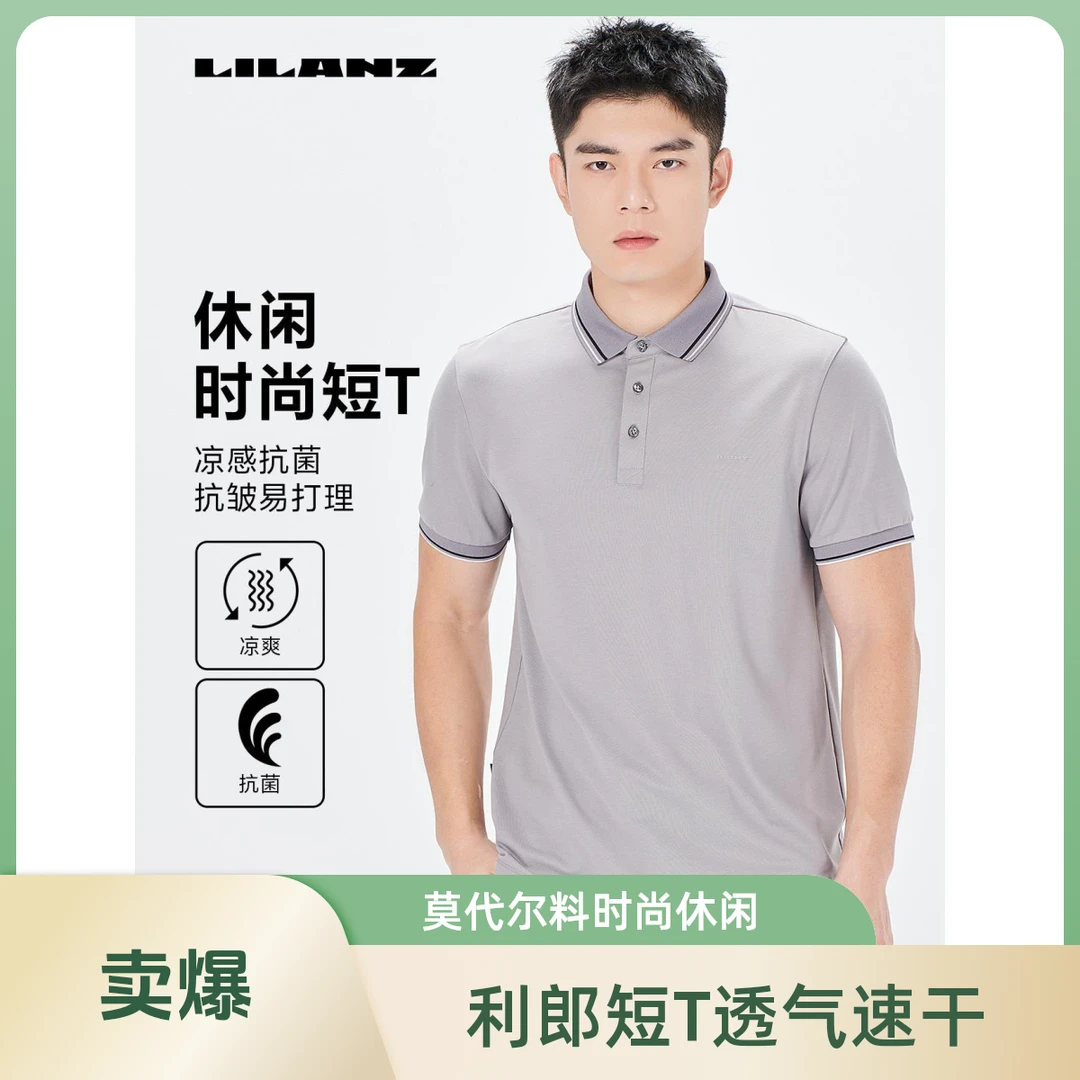 利郎男士商务休闲时尚短T夏季莫代尔户外透气速干凉感冰感翻领
