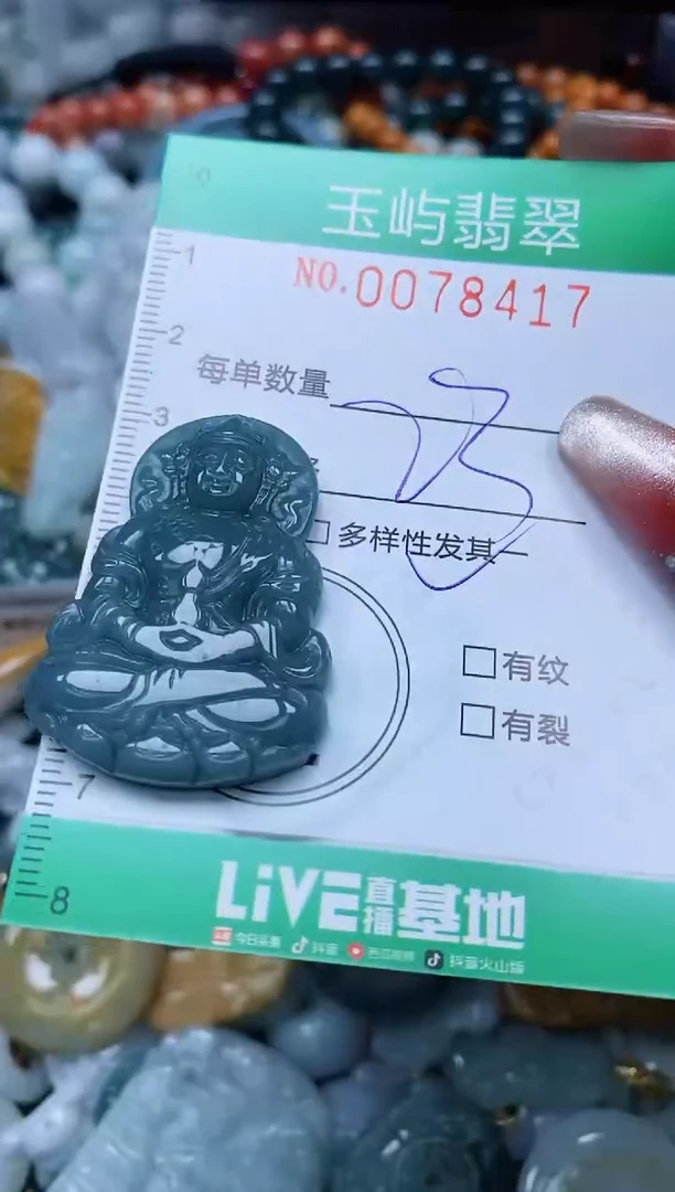 【闪购商品】翡翠颈饰未镶嵌闪购0078417多样性发其一