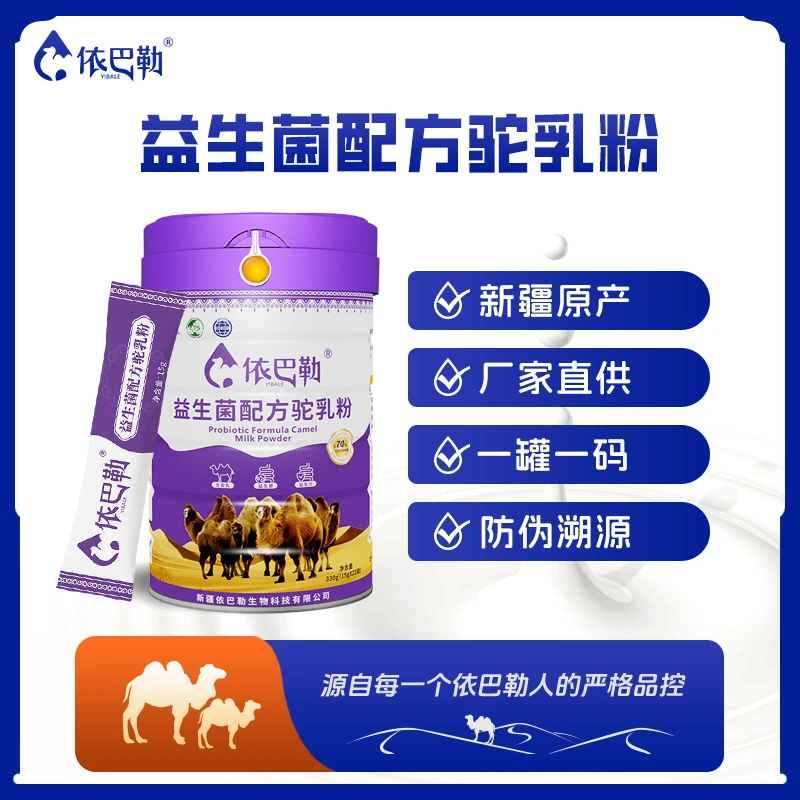 益生菌配方驼乳粉新疆依巴勒骆驼奶粉330g*1罐