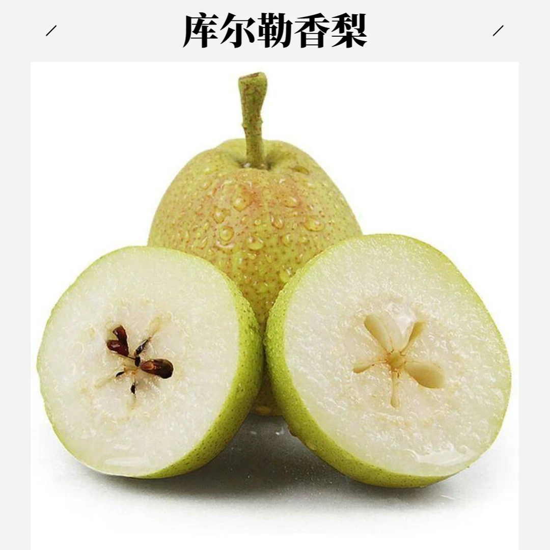 【鲜果配送】库尔勒香梨 约750g