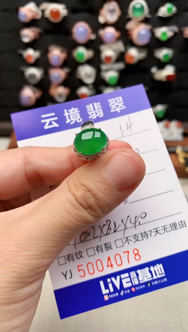 未镶嵌戒指翡翠4078