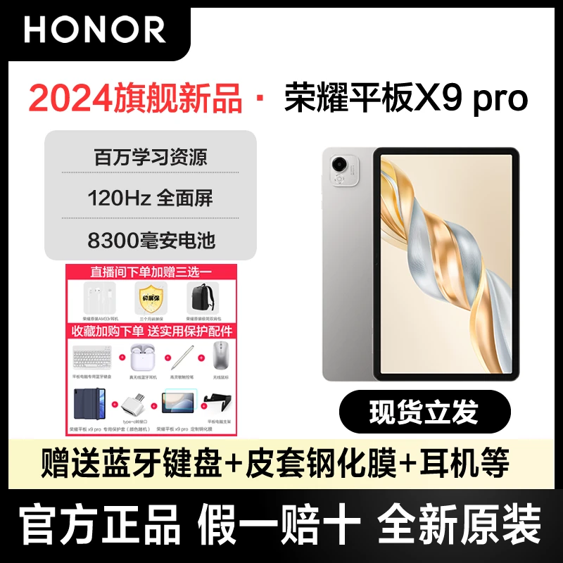 荣耀平板X9 PRO 11.5英寸120Hz护眼屏长续航学生学习商务办公电脑
