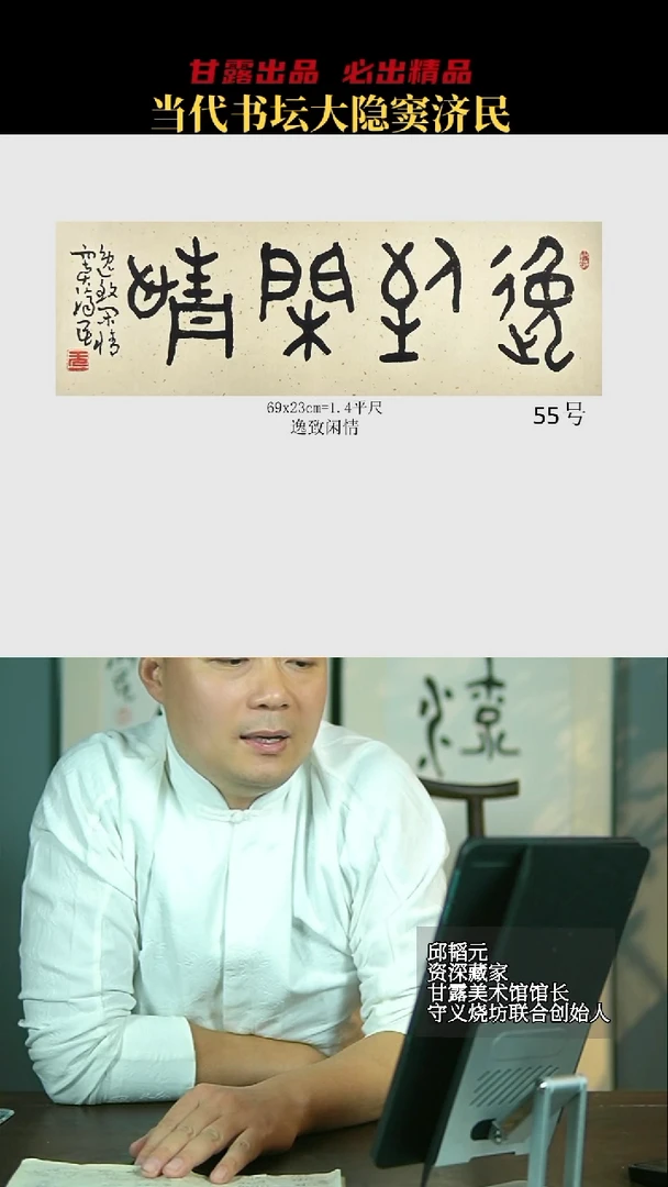 书法窦济民55号6691号甘露美术馆