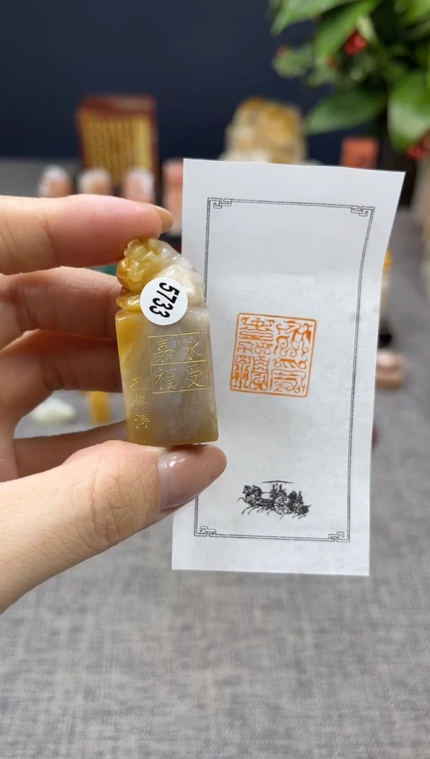 【闪购商品】寿山石印石5733