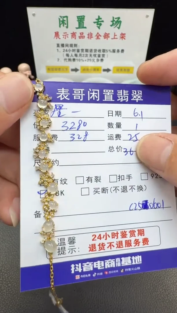 18K金镶嵌手链翡翠翡翠手链