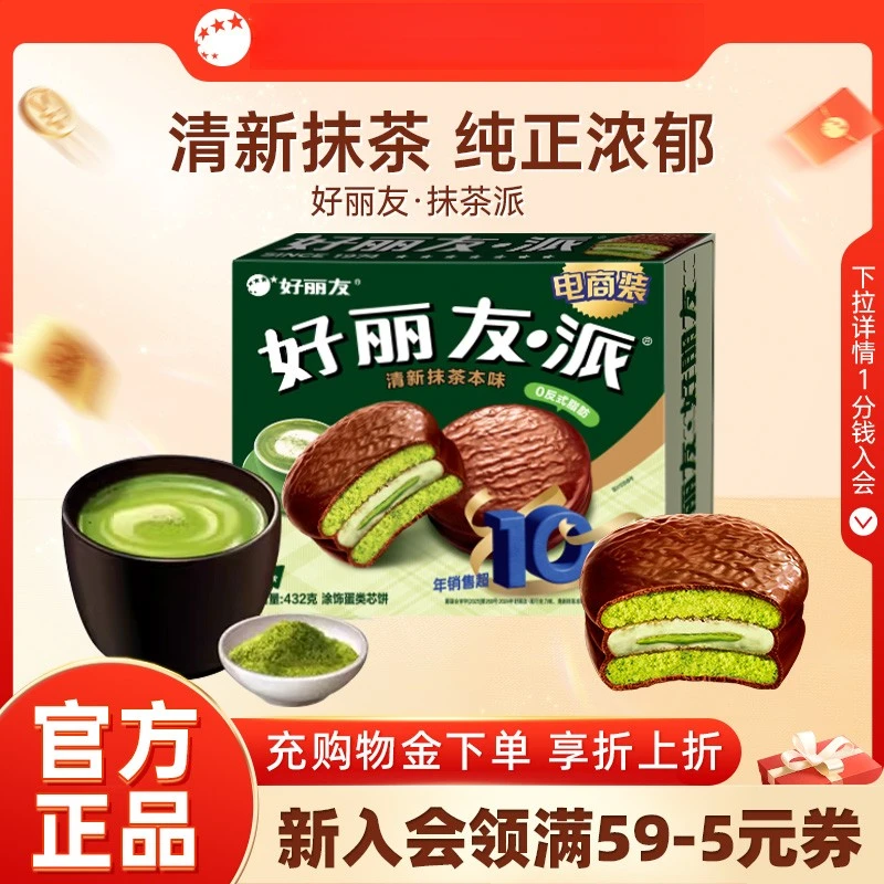 好丽友官方专卖店抹茶派蛋糕抹茶味点心早餐零食夹心甜点面包12枚
