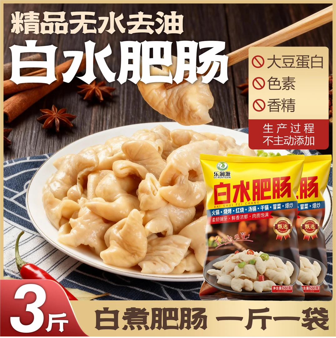 乐润源【3斤装】白水肥肠段免切免洗去油无水 软糯生鲜猪大肠袋装