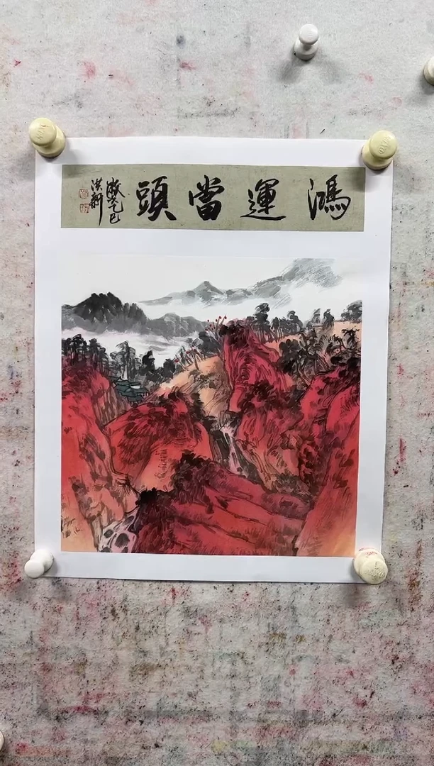 国画赵洪新老师绘画作品