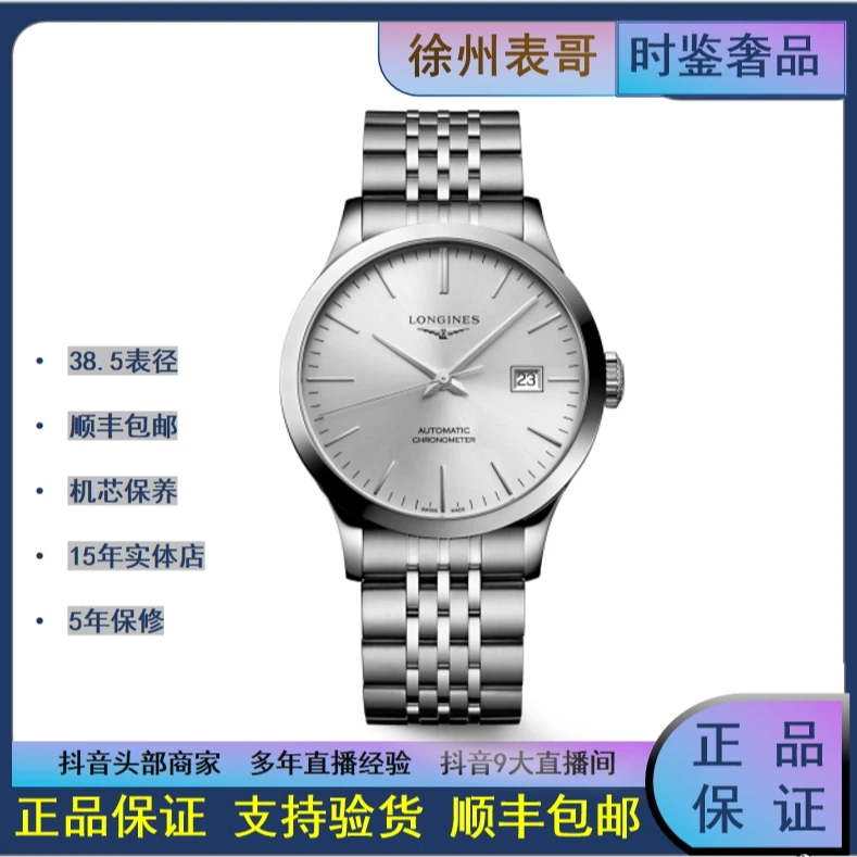 99新 Longines/浪琴 开创者/公价18600/L2.820.4.72.6