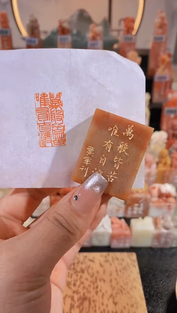 【闪购商品】老挝石印石万般皆苦唯有自渡3*1.5有库存0853