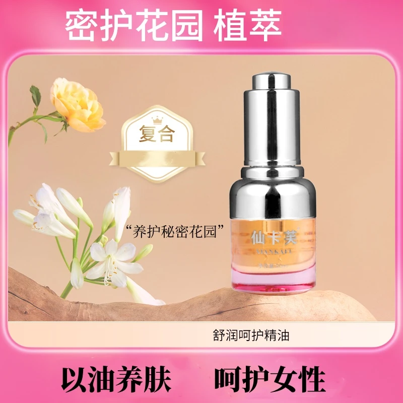 仙卡芙密护花园精油