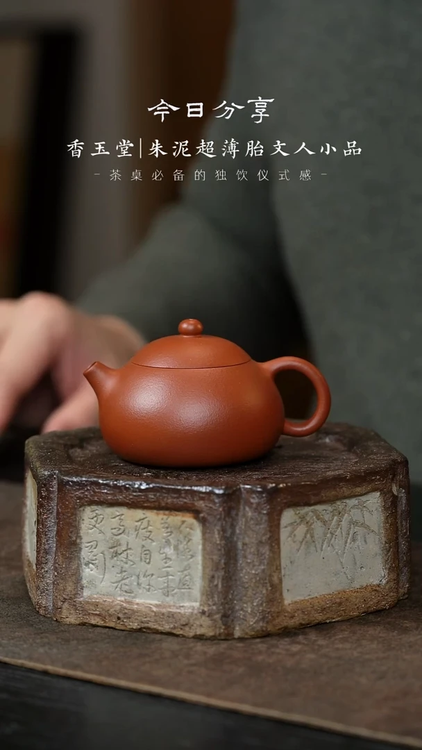 【闪购商品】紫砂茶壶香玉堂15-扁西施-朱泥-120cc