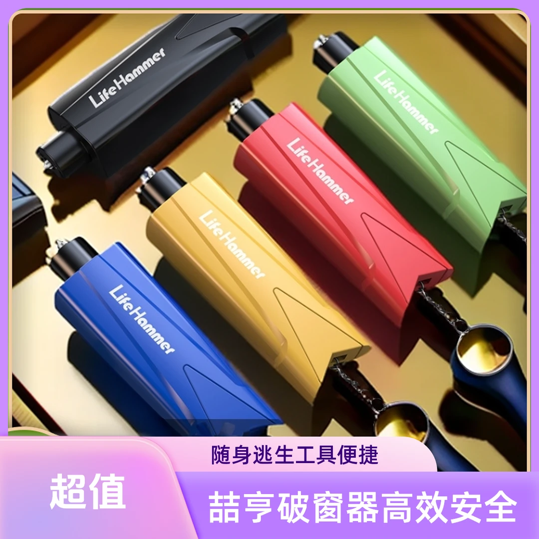破窗神器汽车安全救生锤一秒多功能车载车内逃生器