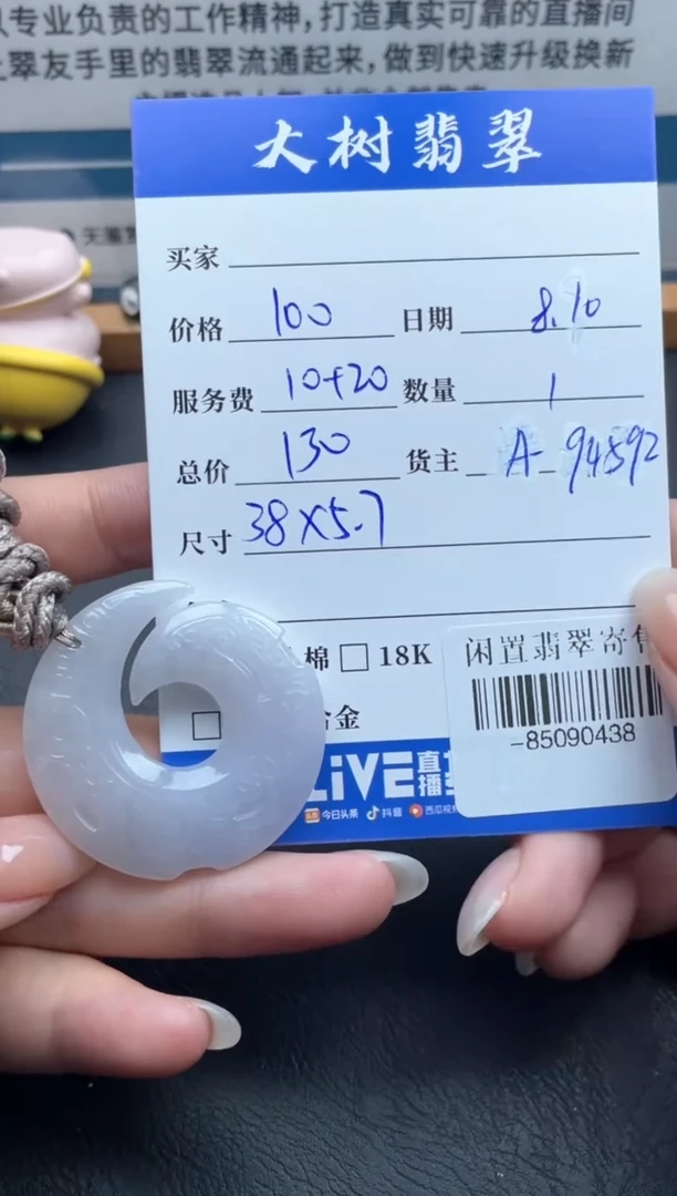 翡翠未镶嵌颈饰多人-85090438