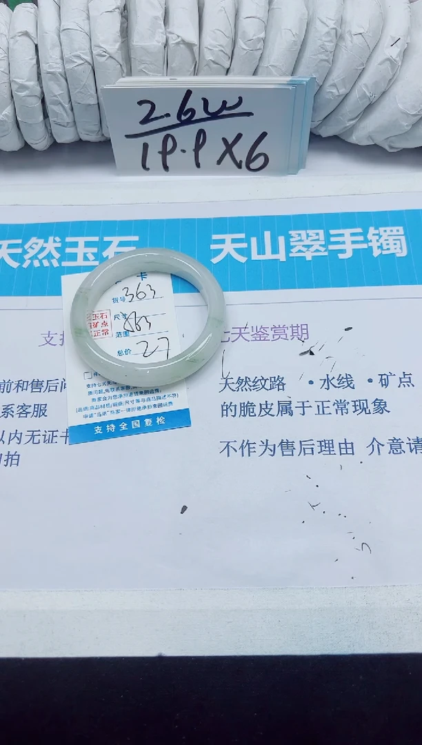 石英质玉手镯未镶嵌363/56.3