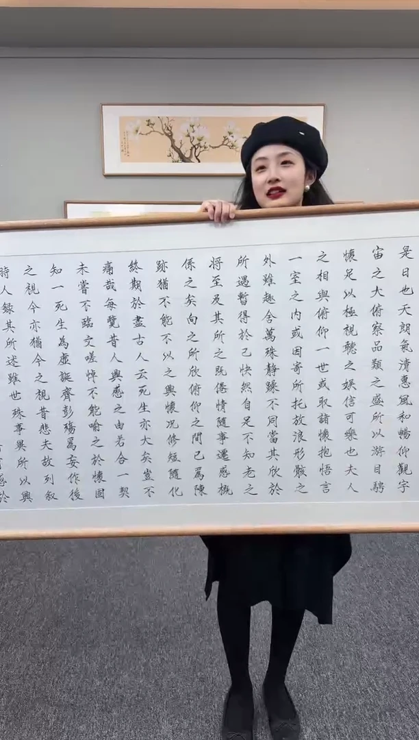 书法花*树兰亭序210*80