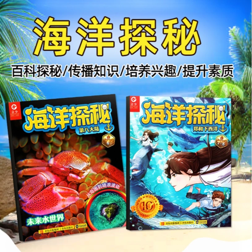 【25年10月新刊】海洋探秘杂志海洋知识24年过刊杂志清仓书籍