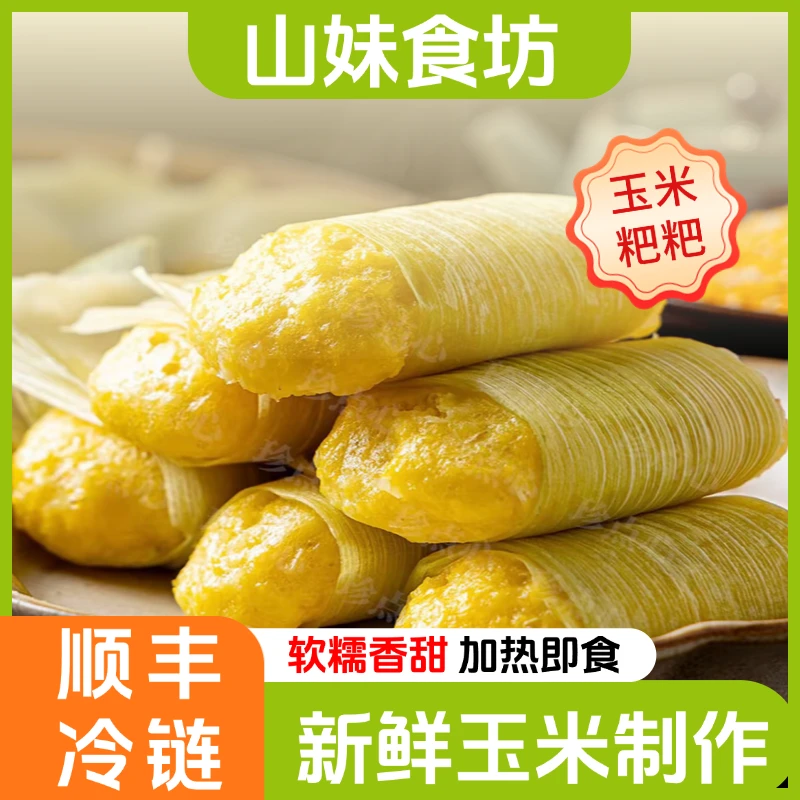 【顺丰冷链发货】云南玉米粑粑云南特产小吃新鲜玉米制作