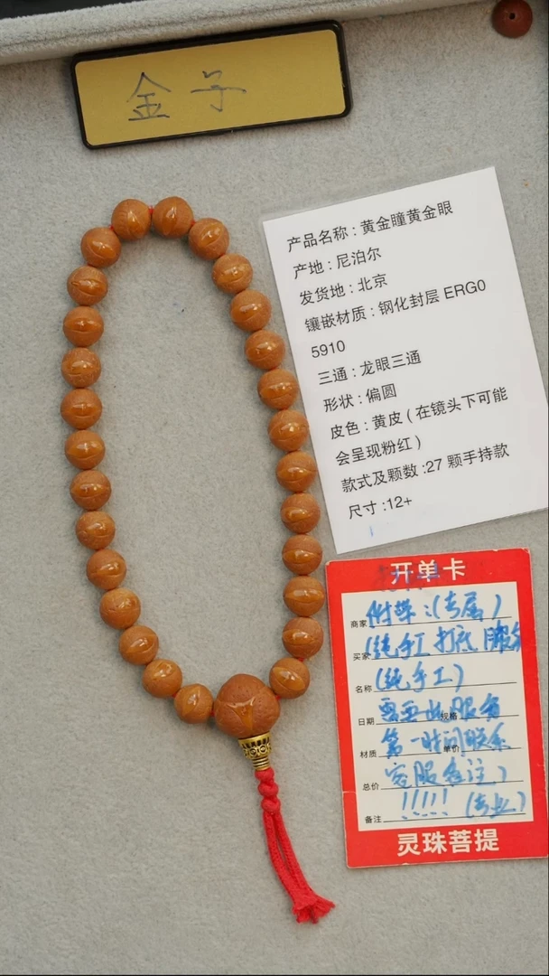吊坠凤眼菩提黄金瞳