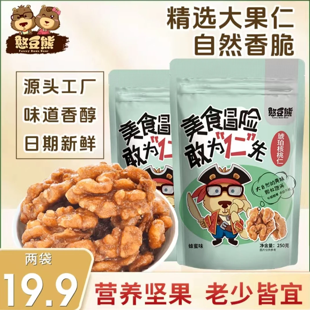 【憨豆熊】新货琥珀核桃仁250g袋装蜂蜜味酥脆纸皮核桃肉坚果零食-T