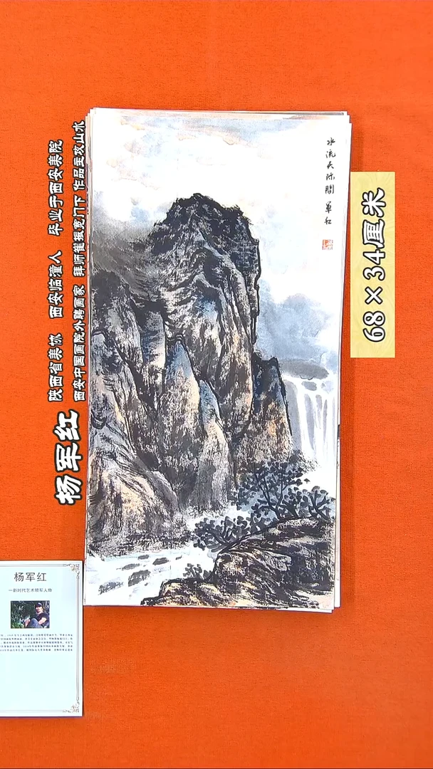 书法303A杨军红手绘国画