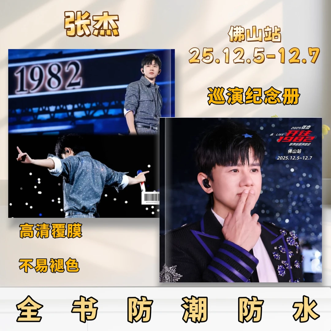 张杰全新各站点演唱会高清不褪色照片周边相册纪念册灵魂