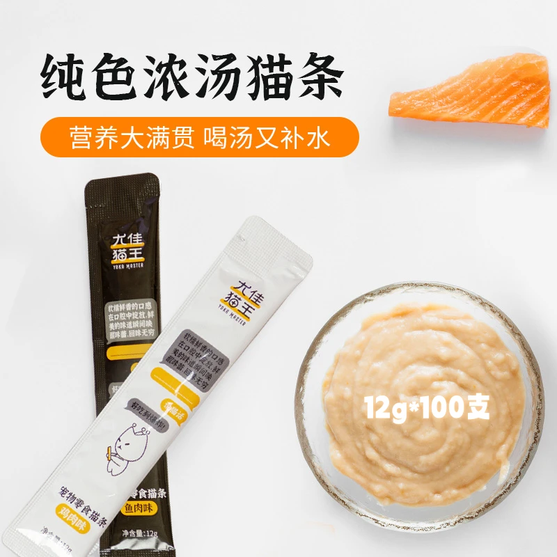 尤佳猫王补水猫条猫咪零食高蛋白鲜肉补水12g*100支