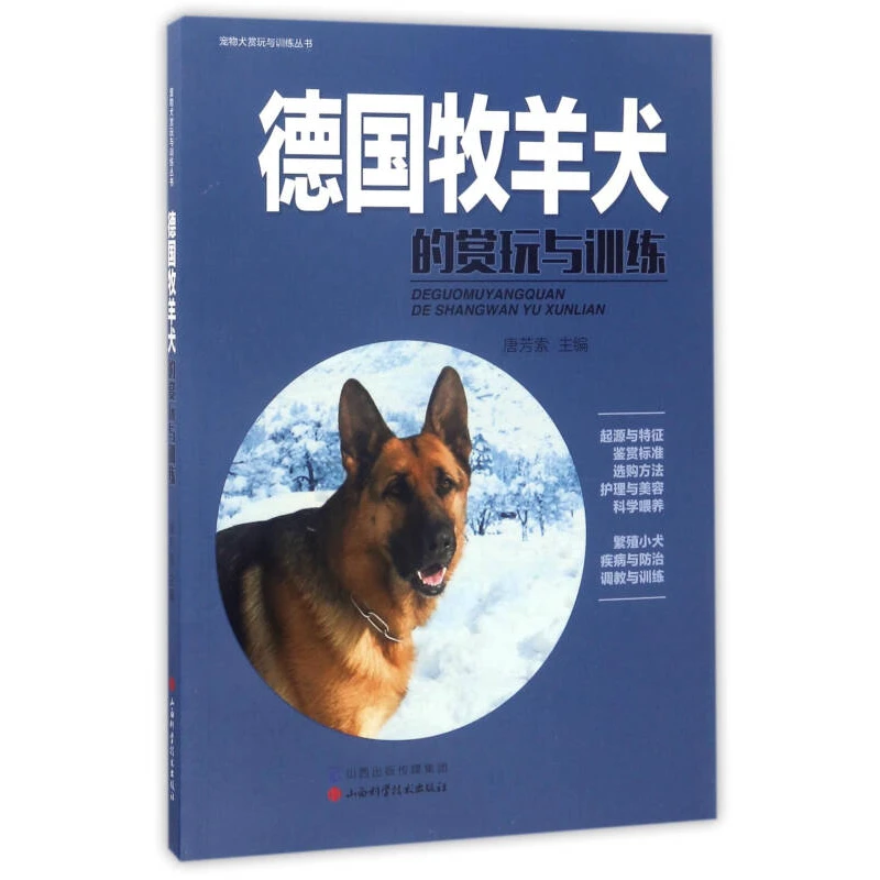 教你如何挑选狗狗教程与方法