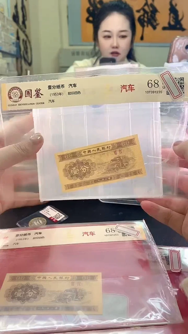 1953壹分单张 国鉴评级-1-HB-8888