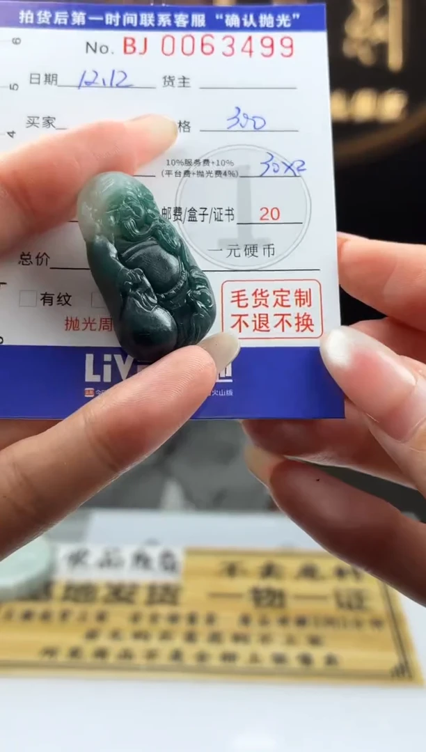 未镶嵌定制翡翠秦**秦BJ0063499