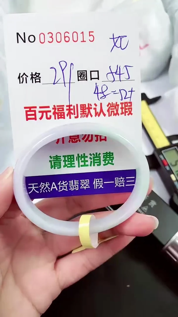 【闪购商品】翡翠手镯未镶嵌00306015