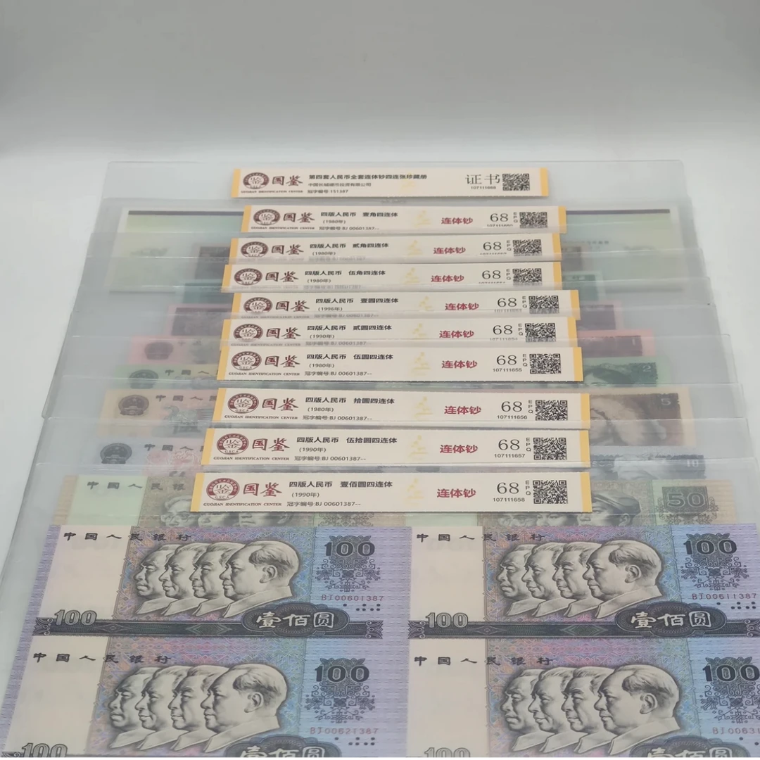 【长城大四】第四套 四连体 大全套 9枚 全新带评级 号码多样性