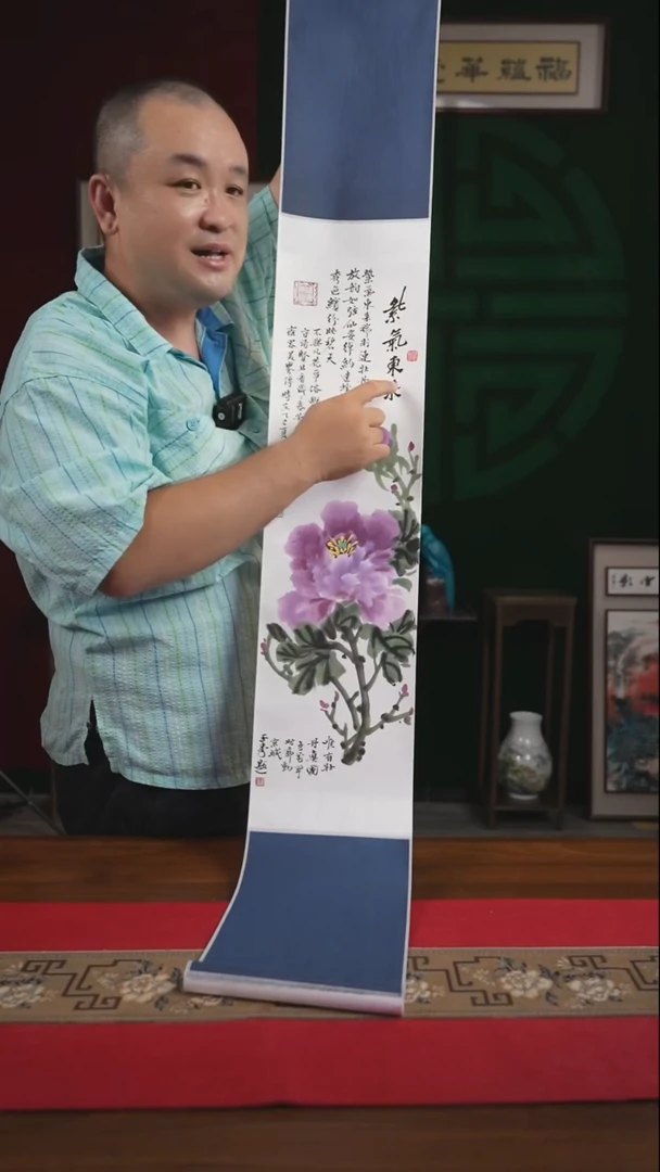 书法20*155书画卷轴紫气东来 郭