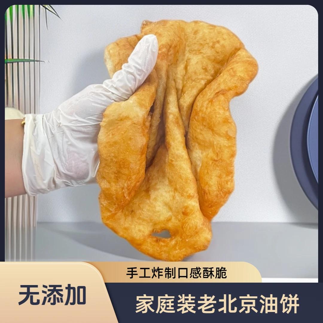 【家庭装】老北京特色传统手工炸油饼老味道20张5斤左右送两包咸菜