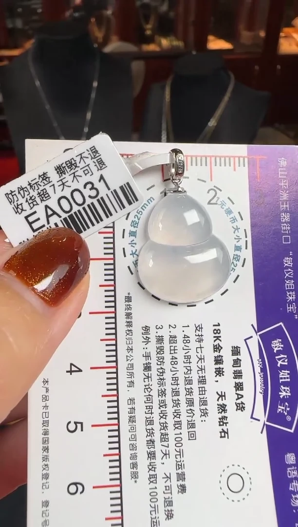 颈饰18K金镶嵌翡翠EA0031冰葫芦