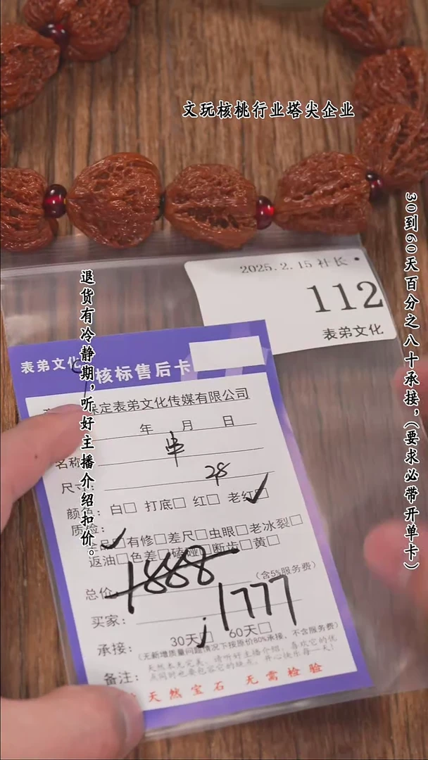 【闪购商品】文玩核桃把件112串 112串