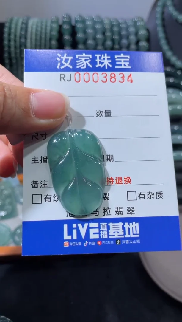 未镶嵌挂件翡翠3834