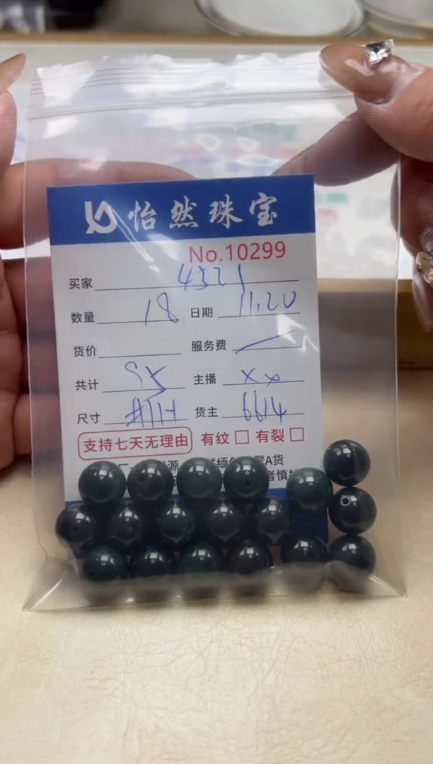 散珠翡翠用****1单：10299