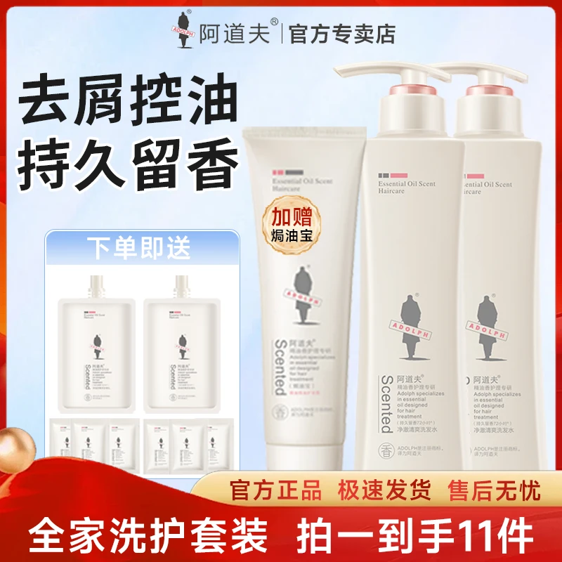 阿道夫经典香氛精油洗发水护发素套装去屑洗发水控油蓬松持久留香