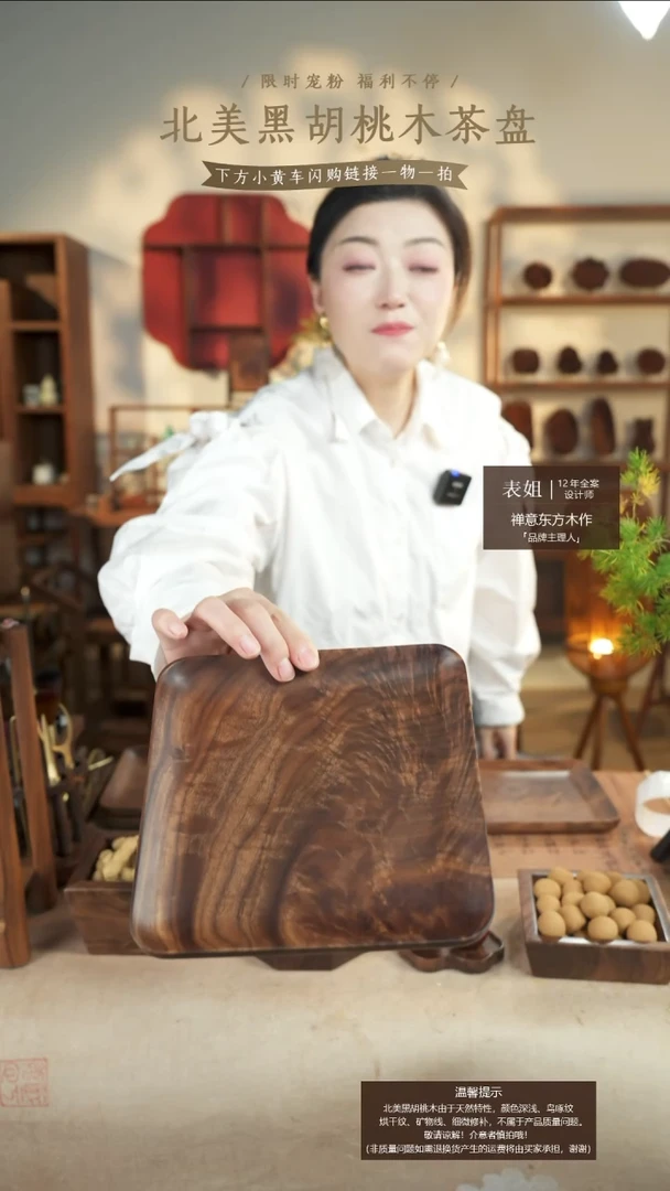 北美黑胡桃木茶盘231