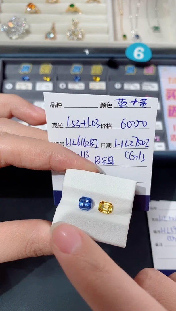 蓝宝石裸石未镶嵌1.53ct蓝宝石赠1.03ct黄蓝宝