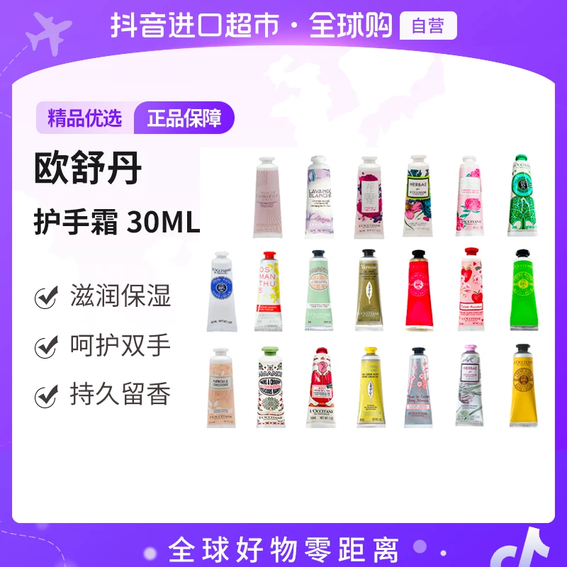 【自营】L'OCCITANE/欧舒丹正品 护手霜30ml多规格 保湿滋润