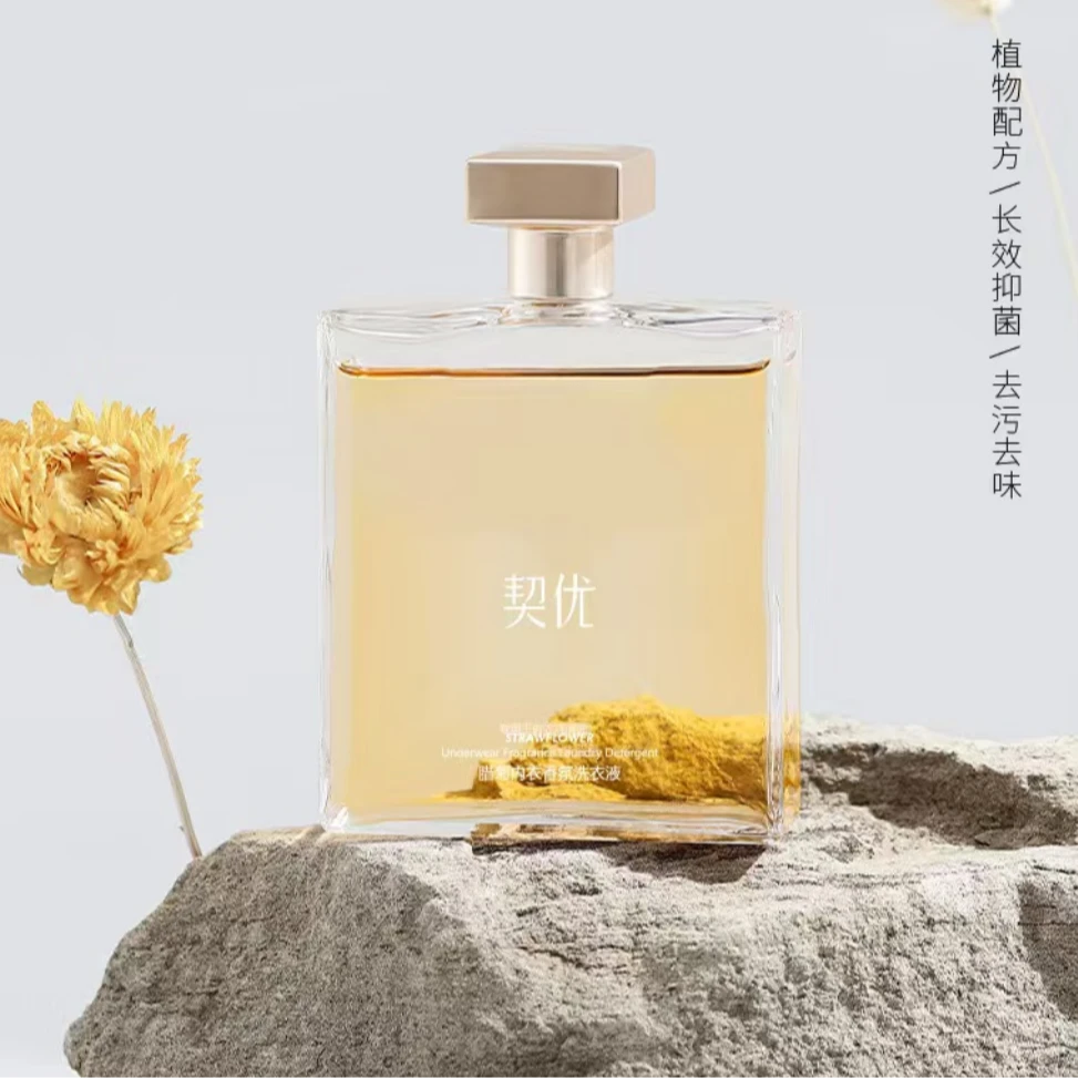 契优腊菊内衣香氛洗衣液