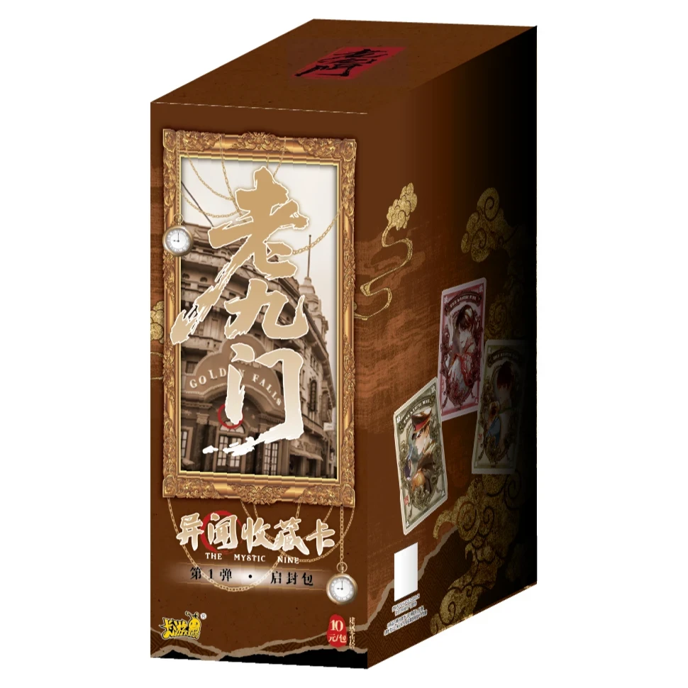 卡游【大胃王】《老九门》异闻收藏卡-启封包-第一弹 卡牌 盲盒 代拆
